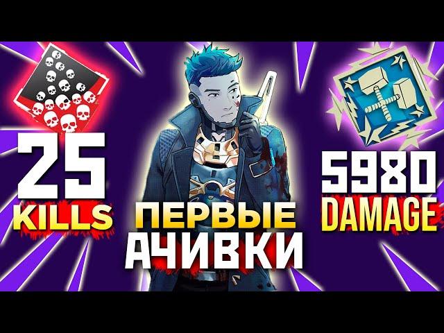 ГЕЙМПЛЕЙ с РЕЛИКВИЕЙ Крипто: Мои Первые Ачивки 20 Килов 4000 Урона Крипто - qadRaT Apex Legends