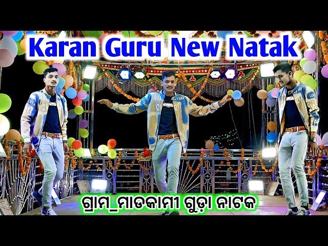 Mada kami Guda Karan Guru New Natak  ଆଖି କାନ୍ଦେ ଆଜି ତୋରି ପାଇଁ  9337501871@prakashlife6550