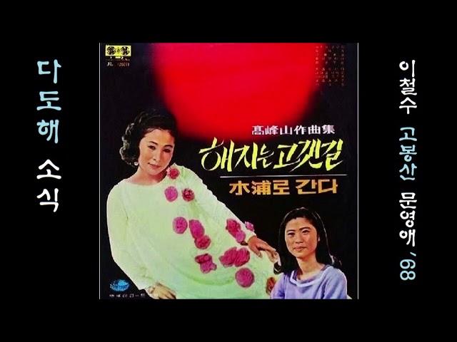 다도해 소식 1968 문영애