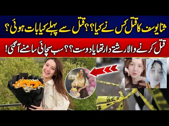 TikTok Star Sana Yousaf Tragically K*lled By Her Cousin - "Share Karo Ya Gol* Marun" -Latest Updates