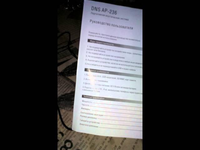 DNS AP136 портативная акустическая система,колонка