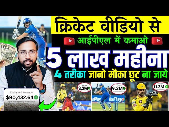  How To Make Cricket Videos For Youtube | Cricket Highlights Videos Kaise Banaye