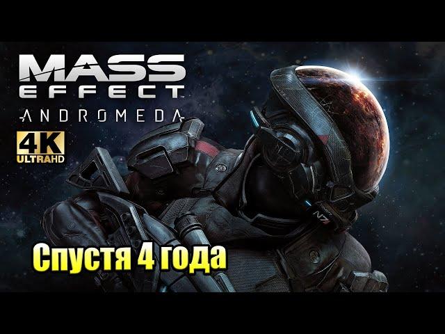 Mass Effect Andromeda #1 — Спустя 4 Года {PS5} прохождение часть 1