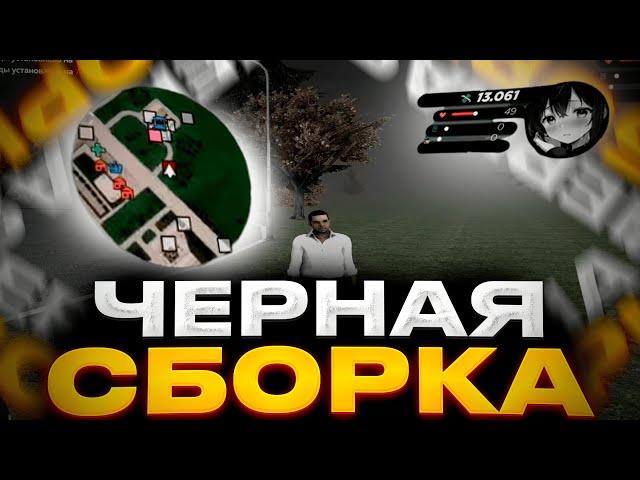 ЛУЧШАЯ СБОРКА РАДМИР РП КРМП ДЛЯ СЛАБЫХ ПК | ОБНОВЛЕНИЕ 7.1