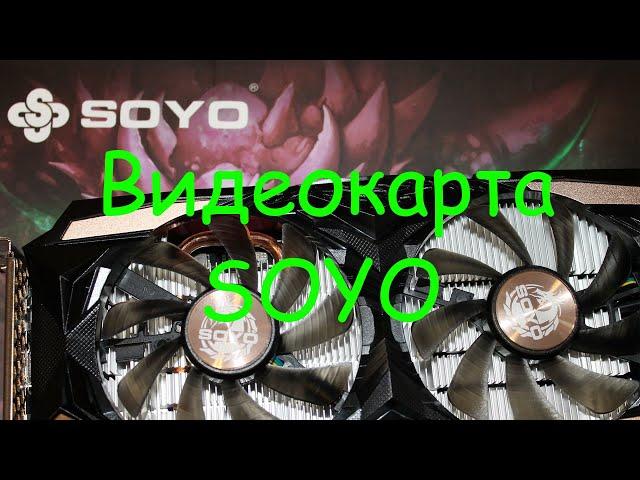 SOYO видеокарта GTX 1660 Super