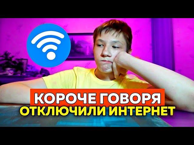 КОРОЧЕ ГОВОРЯ, ОТКЛЮЧИЛИ ИНТЕРНЕТ | PasHa | Короче Говоря, Отключили Интернет 