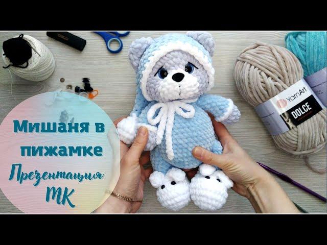 Мишка из плюшевой пряжи крючком. Презентация МК