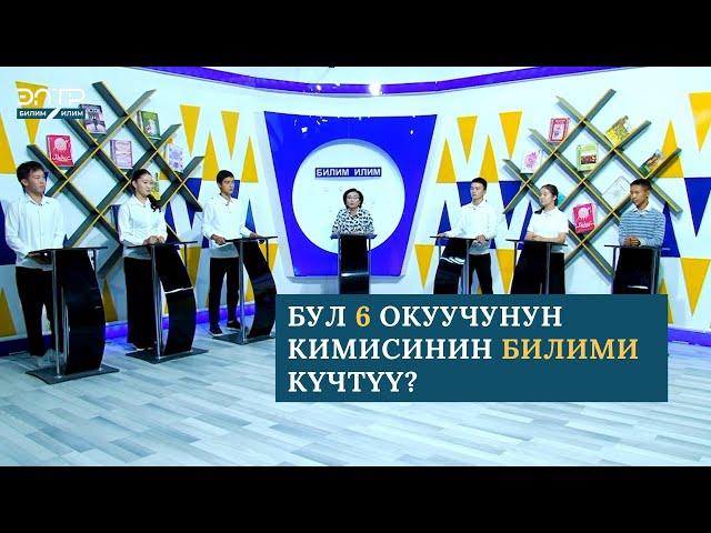 Кара-Суу районунун мыкты окуучулары таймашты/Билим таймашы