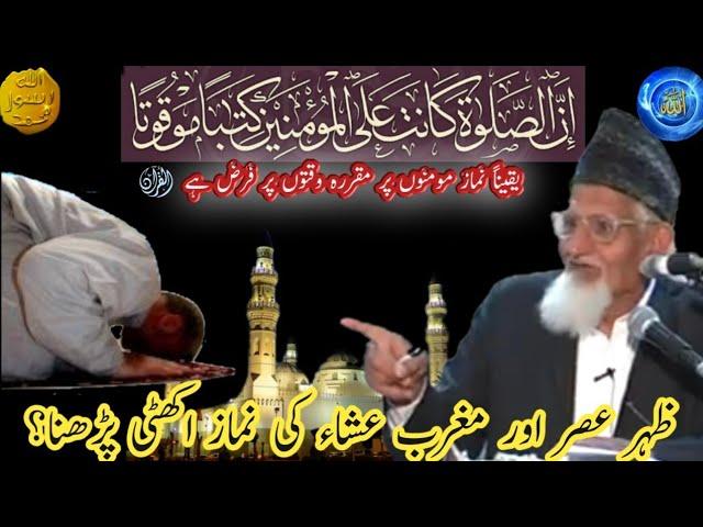 Namazain mila kar parhna? Maulana Ishaq Ra