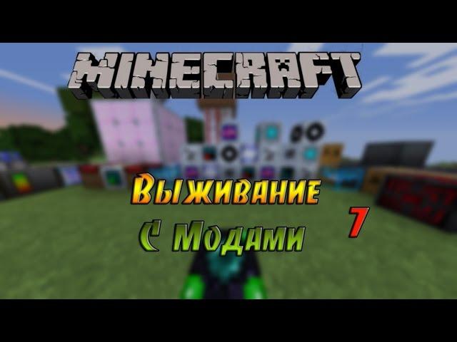 Выживание в Minecraft. GregTech. #7 - Доменная печь. (Deloman)