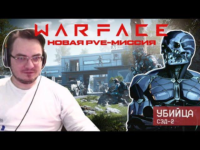 Мэддисон нашел достойного противника в новой PVE-миссии Warface