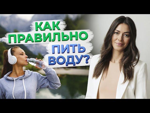 Какую воду нужно пить? / Сколько воды должен пить человек в сутки?