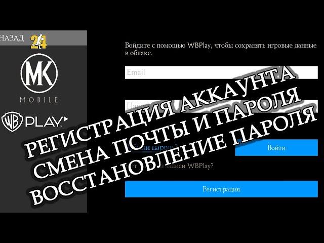 КАК ПОМЕНЯТЬ ПОЧТУ,ПАРОЛЬ,ВОССТАНОВИТЬ ПАРОЛЬ|MK mobile