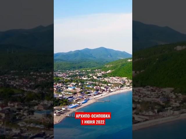 01.06.2022 АРХИПО-ОСИРОВКА, #море, #нашеморе, #черноеморе, #архипка, #shorts