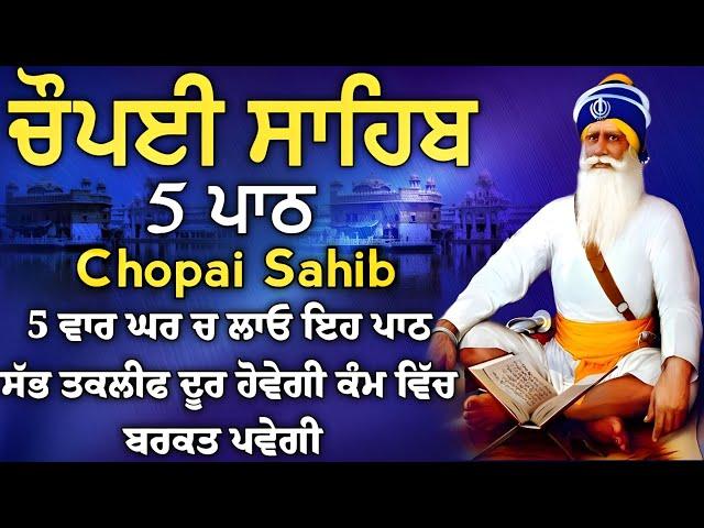 5 path chopai sahib//5 ਪਾਠ ਚੌਪਈ ਸਾਹਿਬ// ਬੱਚਿਆਂ ਨੂੰ ਕਾਮਯਾਬੀ ਮਿਲੇਗੀ ਸਾਰੇ ਕੰਮ ਸਫਲ ਹੋਣਗੇ ਲਾਉ ਪਾਠ vol-480