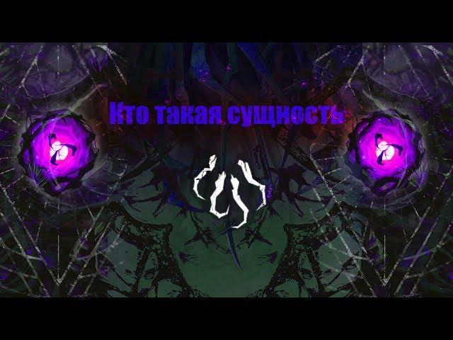 Dead by Daylight - Теории: "Кто такая сущность / Слабость сущности"