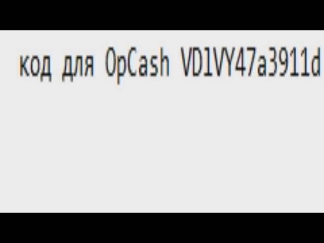 Код для OpCash.ru