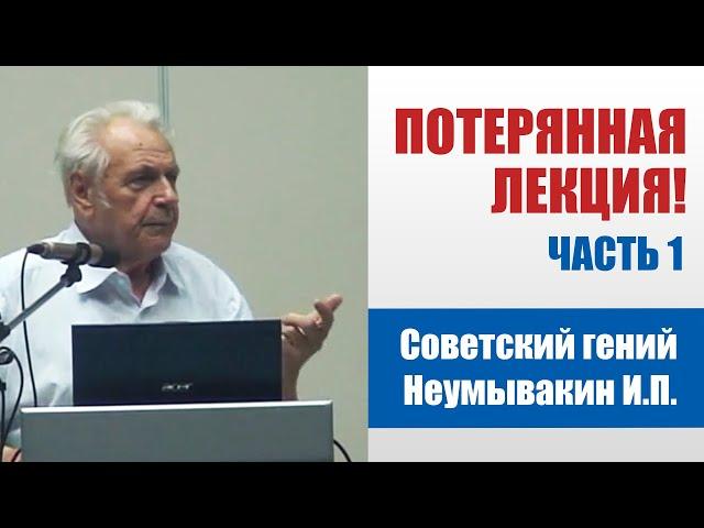 Профессор Неумывакин - Как лечить ревматоидный артрит! Как избавиться от бактерий и паразитов!