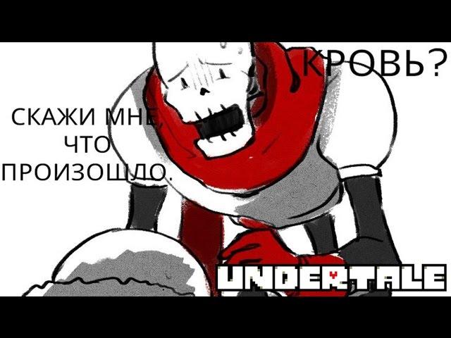 Андертейл - Undertale | Розыгрыш | Комикс