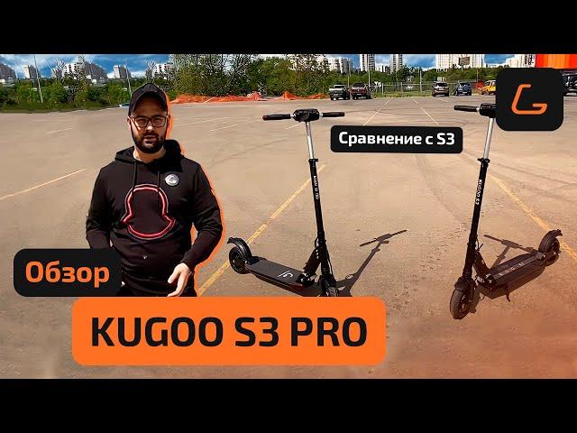 Электросамокат KUGOO S3 PRO - обзор, ТЕСТ-ДРАЙВ, характеристики, ПРОМОКОД, сравнение с KUGOO S3