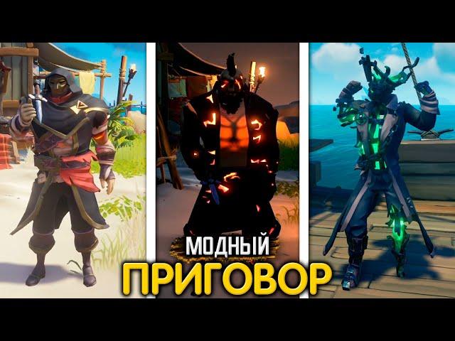 Sea of Thieves: Наиболее желанная одежда для новичка