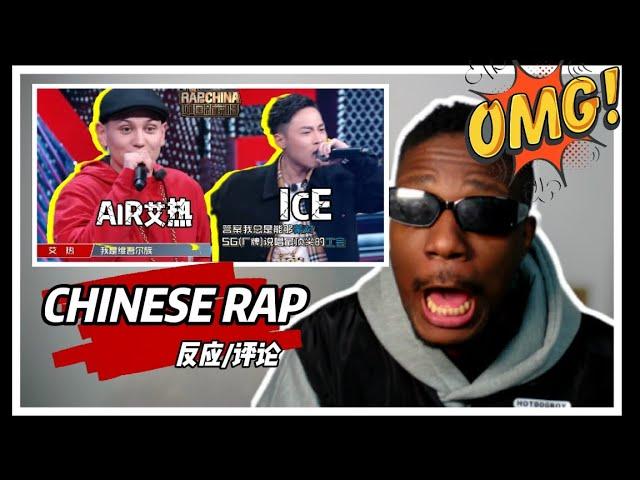 【REACTION/反应】老外听AIR艾热和ICE 的60秒淘汰片段 反响如何?#hiphop #reaction #中国新说唱 #chineserap