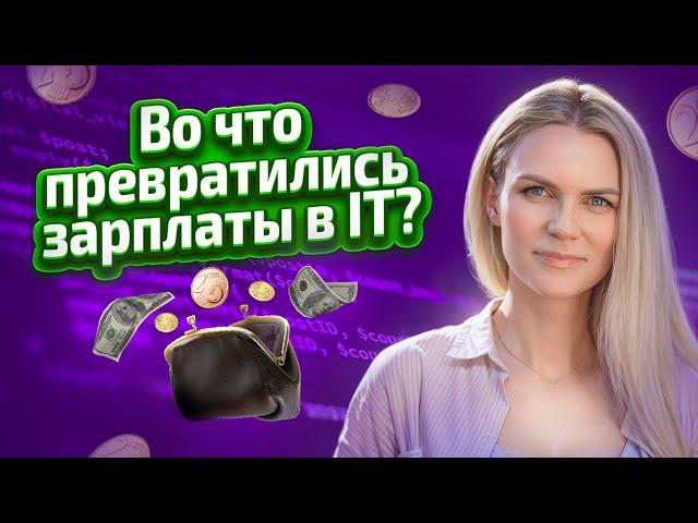 Программисты теперь нищие? Свежая статистика по зарплатам и вакансиям