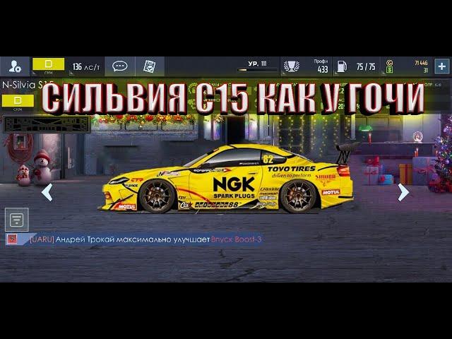 Drag racing: уличные гонки | СТРОИМ СИЛЬВИЮ S15 КАК У ГОЧИ | NISSAN SILVIA S15 NGK !