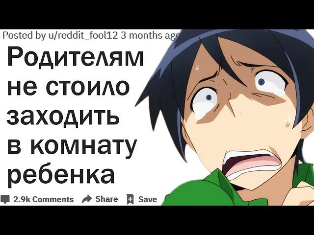 ЗА КАКИМ ТРЭШЕМ РОДИТЕЛИ ЗАСТУКАЛИ СВОИХ ДЕТЕЙ?| АПВОУТ