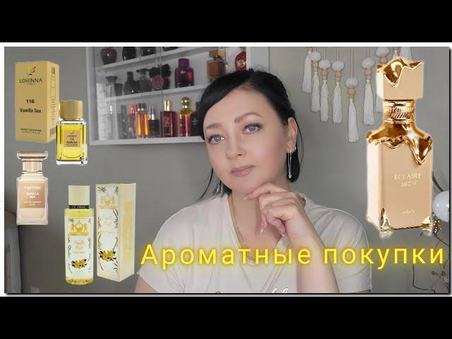 мои Ароматные Новинки | распаковка долгожданный ECLAIR и аналог на Vanilla sex