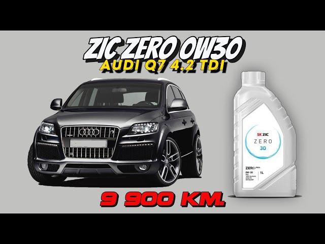 ZIC Zero 0w30 C3 (отработка из Audi Q7 4.2 TDi (BTR) - 9 900 км.).