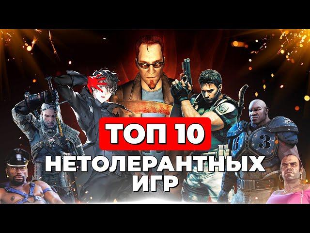 САМЫЕ НЕТОЛЕРАНТНЫЕ ИГРЫ: чрезмерное насилие в Hatred, герой-сексист Дюк Нюкем и стереотипы в ГТА 5