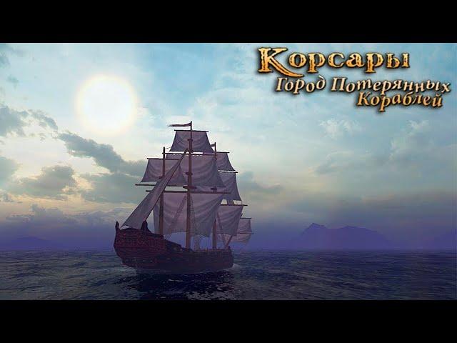 Корсары ГПК Ремастер  - Синяя птица и Двуствольный мушкет #4