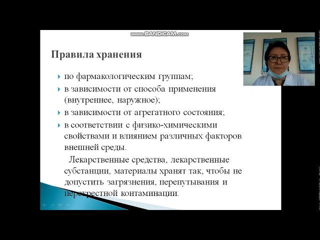 "Транспортировка и хранение товаров медицинского назначения"