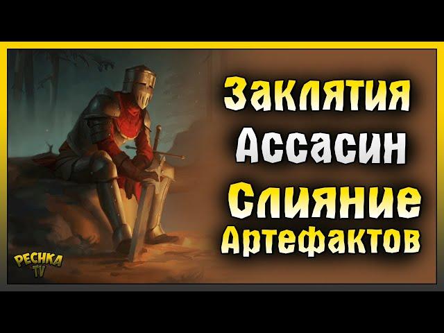 НОВЫЙ КЛАСС АССАСИН! ЗАКЛИНАНИЯ И СЛИЯНИЕ АРТЕФАКТОВ! Battlesmiths: Blade and Forge