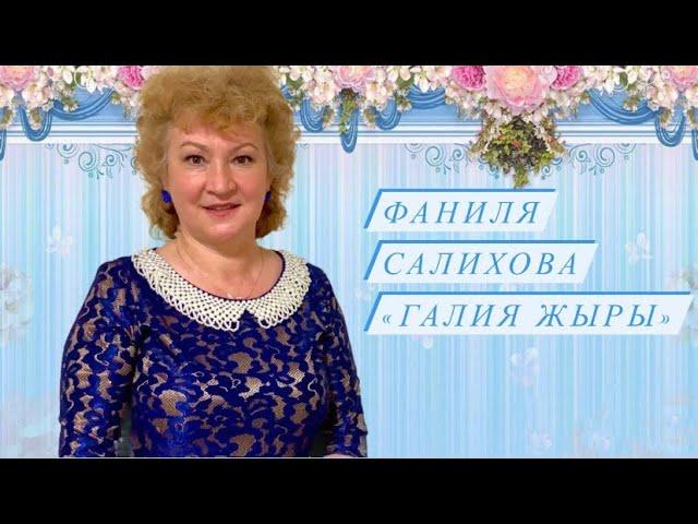 Фаниля Салихова - Галия җыры (2020) душевная песня из спектакля под свой аккомпанемент на баяне