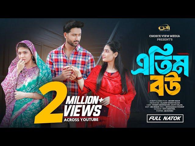 এতিম বউ | Atim Bou | Tuhin chowdhury | Jouty Islam | Mohin khan | Bangla New Natok 2024