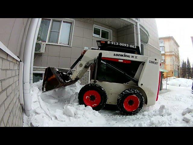 Чистим двор мини-погрузчик LONKING CDM307 mini loader, clean the yard