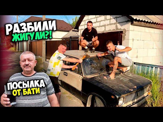 ОДИН ДЕНЬ ИЗ ЖИЗНИ/ РАЗБИЛИ ЖИГУЛИ?! | ПОСЫЛКА ОТ БАТИ [Виталий Зеленый,Вано Лесник,Солдат]