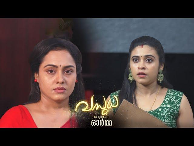 Vasudha Mega Serial - EP 13 | ഓർമ്മ | Kaumudy | #vasudhaserial