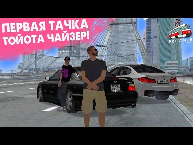 ПОЕХАЛИ ИЗ ПИТЕРА В МОСКВУ ЗА ТАЧКОЙ! КУПИЛИ ТОП МАШИНУ TOYOTA CHASER В МТА ПРОВИНЦИЯ MTA PROVINCE