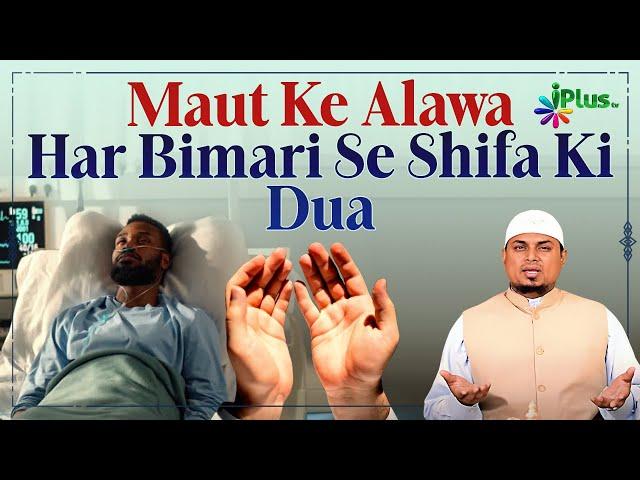 Maut Ke Alawa Har Bimari Se Shifa Ki Dua by Shaikh Sanaullah Madani iPlus TV