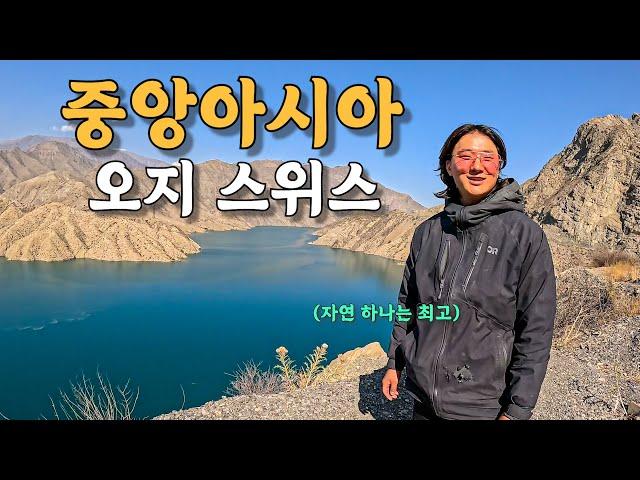 [#24] 파미르고원을 가기 위한 650km 거리, 중앙아시아의 스위스라고 불리는 곳과 선물 사기 (키르기스스탄 )