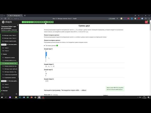 11.3 Суммы двух. "Поколение Python": курс для начинающих. Курс Stepik