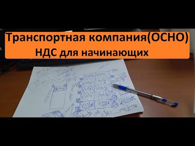 Про работу с НДС в грузоперевозках. Рассказываю по простому.