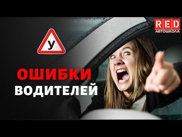 Опасная ошибка водителей на светофоре!