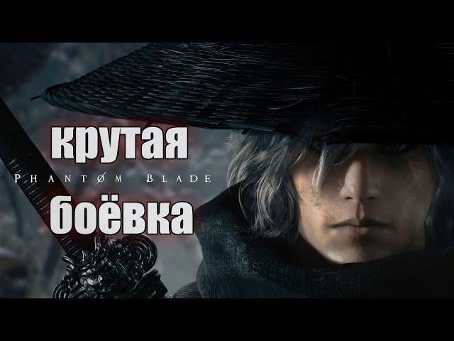 Phantom blade Zero А соулсы отправляются в раздел "Для аутистов"