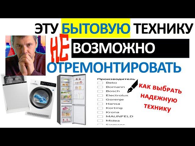 Одноразовая бытовая техника или как нас ограбили дважды. Эти приборы все еще можно отремонтировать.