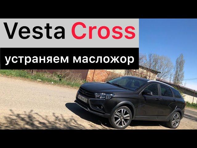 Lada Vesta Cross. Устраняем заводские проблемы двигателя 1.8