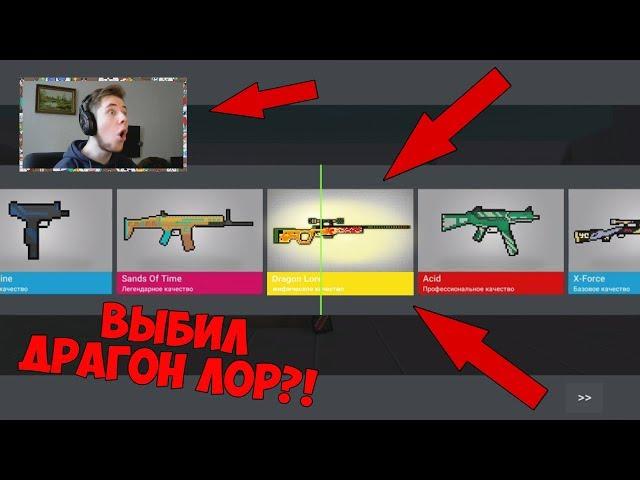 ЧТООО?! ВЫПАЛ DRAGON LORE В Block Strike?!